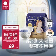 babycare 皇室狮子王国 宝宝尿裤  L20片/包