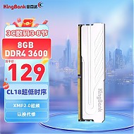 KINGBANK 金百达 银爵系列 DDR4 3600MHz 台式机内存 马甲条 白色 8GB