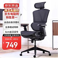 京东京造 Z9 SMART 人体工学电脑椅