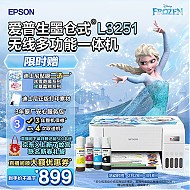EPSON 爱普生 墨仓式 L3251彩色打印机 微信打印/无线连接 家庭教育好帮手