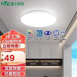 雷士照明 雷士（NVC）LED吸顶灯现代简约卧室阳台餐厅灯90高显色IP40防护阳台灯12w