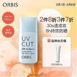 ORBIS 奥蜜思 透研防晒隔离乳 SPF34 PA+++ 清爽型 28ml