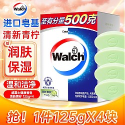Walch 威露士 健康香皂125g×4 清新青柠 沐浴肥皂