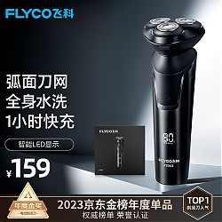 学生专享：FLYCO 飞科 FS903 电动剃须刀 黑色