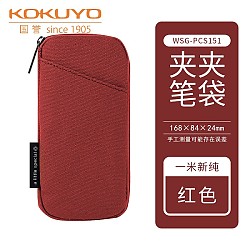 KOKUYO 国誉 一米新纯系列 WSG-PCS151R 帆布夹夹笔袋 小号 红色 单个装