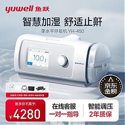 yuwell 鱼跃 YH-450全自动家用单水平呼吸机