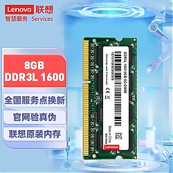Lenovo 联想 DDR3L 1600MHz 笔记本内存 普条 绿色 8GB