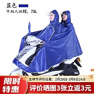 YUHANG 雨航 电动车雨衣摩托车双人雨衣加厚电瓶车通用 7XL蓝色