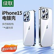 UGREEN 绿联 透明手机壳 适用苹果15手机壳iPhone15ProMax（iPhone 15 适用）