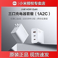 Xiaomi 小米 140W氮化镓适配器GaN三口充电器套装 充电器插头 便携电源PD