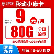 中国移动 移动流量卡长期卡5G上网卡电话卡手机卡星卡大流量套餐校园 980G＋