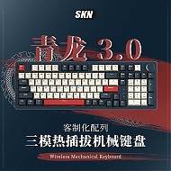 3.8焕新：skn 青龙3.0 100键 2.4G蓝牙 多模无线机械键盘 电 TTC烈焰红轴V2 RGB