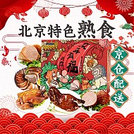HERE·V 恒慧 京年有福熟食礼盒1.75kg北京特产酱卤味春节年货过年团购