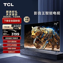 TCL 75V8E-S 液晶电视 75英寸 4K