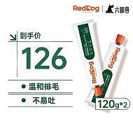 RedDog 红狗 营养膏 英短美短猫通用调理肠胃 营养化毛膏 120g*2管