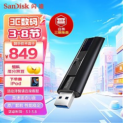3.8焕新：SanDisk 闪迪 至尊超极速系列 CZ880 USB 3.2 固态U盘 黑色 1TB USB
