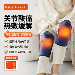 keepfit 科普菲 膝盖理疗仪/送礼袋（艾灸热敷）