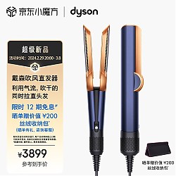 3.8焕新：dyson 戴森 HT01 美发造型器 藏青铜色
