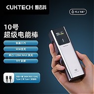 CukTech 酷态科 10号电能棒 移动电源 10000mAh Type-C 120W