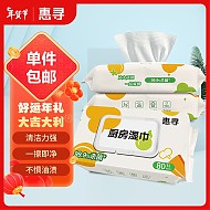 惠寻 厨房湿巾 3包*80片厨房用纸吸油吸水一次性强力清洁去油污湿纸巾