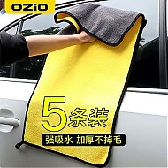 OZIO 奥舒尔 擦车巾专用巾不掉毛汽车玻璃吸水抹布车布擦车加厚洗车毛巾一条装