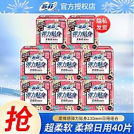 Sofy 苏菲 日用卫生巾 40片