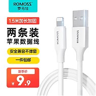 ROMOSS 罗马仕 苹果数据线快充充电线1.5米（两条装）