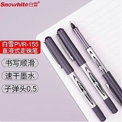 Snowhite 白雪 PVR-155 盖帽中性笔 黑色 0.5mm 12支装