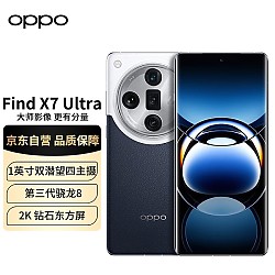 OPPO Find X7 Ultra 海阔天空 16GB+256GB