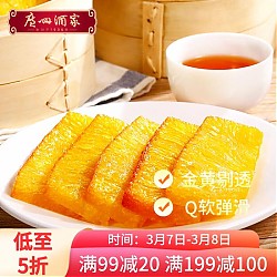 广州酒家 促销，多款低至4.5折！黄金糕 500g