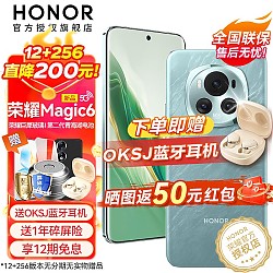 HONOR 荣耀 Magic6 海湖青 12GB+256GB