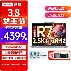 Lenovo 联想 ThinkPad联想ThinkBook16+ 2023金属轻薄办 16  R7-7735H 2.5K