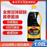 luhua 鲁花 全黑豆味极鲜 酱香酱油 1.98L