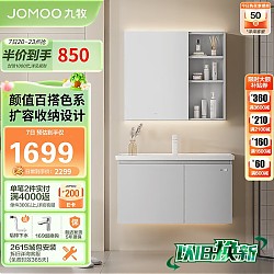 JOMOO 九牧 A2721-16LD-1 浴室柜陶瓷一体盆 冷灰90cm