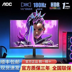 AOC 冠捷 24英寸180Hz 24G15N/D 1ms响应 HDR10 1080P游戏电竞显示器