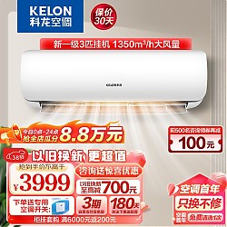KELON 科龙 GK系列 KFR-72GW/GK3D-X1 新一级能效 壁挂式空调 3匹