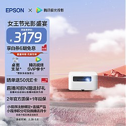 PLUS会员：EPSON 爱普生 EF-15 家用激光投影机 白色