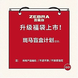 ZEBRA 斑马牌 日本ZEBRA斑马 盲盒福袋刷题考试JJ15中性笔铅笔文具套装