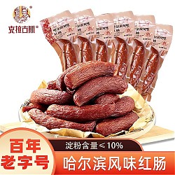 克拉古斯 哈尔滨风味红肠猪肉 90g*5根