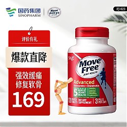 3.8焕新：Move Free 益节 氨糖软骨素维骨力美国进口MSM加钙片 绿瓶 120粒