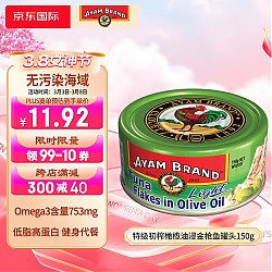 AYAM BRAND 雄鷄標 雄鸡标（AYAM BRAND）泰国 特级初榨橄榄油浸金枪鱼罐头150g 方便速食鱼罐头