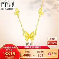 京东百亿补贴：潮宏基 古法花丝蝴蝶黄金项链 约6.6g