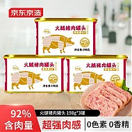 3.8焕新：京东京造 火腿猪肉罐头午餐肉 92%含肉量 198g*3罐