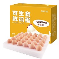 3.8焕新：Mr.Seafood 京鲜生 可生食标准鲜鸡蛋30枚礼盒装1.5kg
