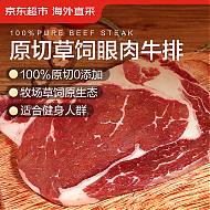 京东超市 海外直采原切草饲眼肉牛排1kg（5片装） 轻食健身牛肉