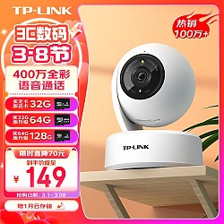 TP-LINK 普联 TL-IPC44AW 2K智能云台摄像头 400万 红外