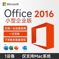 Microsoft 微软 Office2016小型企业版 MAC专用