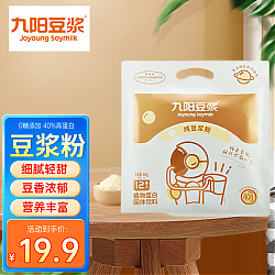Joyoung soymilk 九阳豆浆 纯豆浆粉原味无糖无香精高蛋白