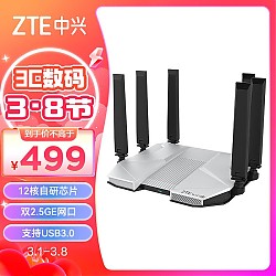 ZTE 中兴 AX5400Pro+ 双频5400M Wi-Fi 6 液态银
