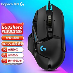 logitech 罗技 G502 HERO主宰者有线鼠标 游戏鼠标 HERO引擎